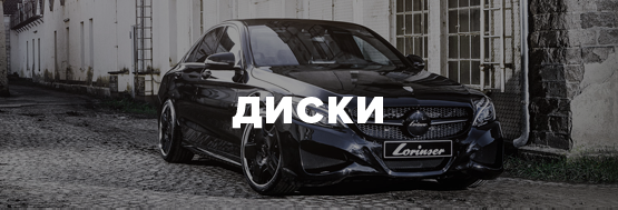 Диски