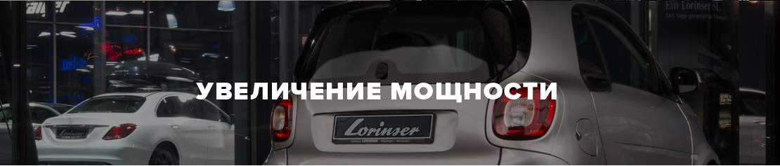 Увеличение мощности